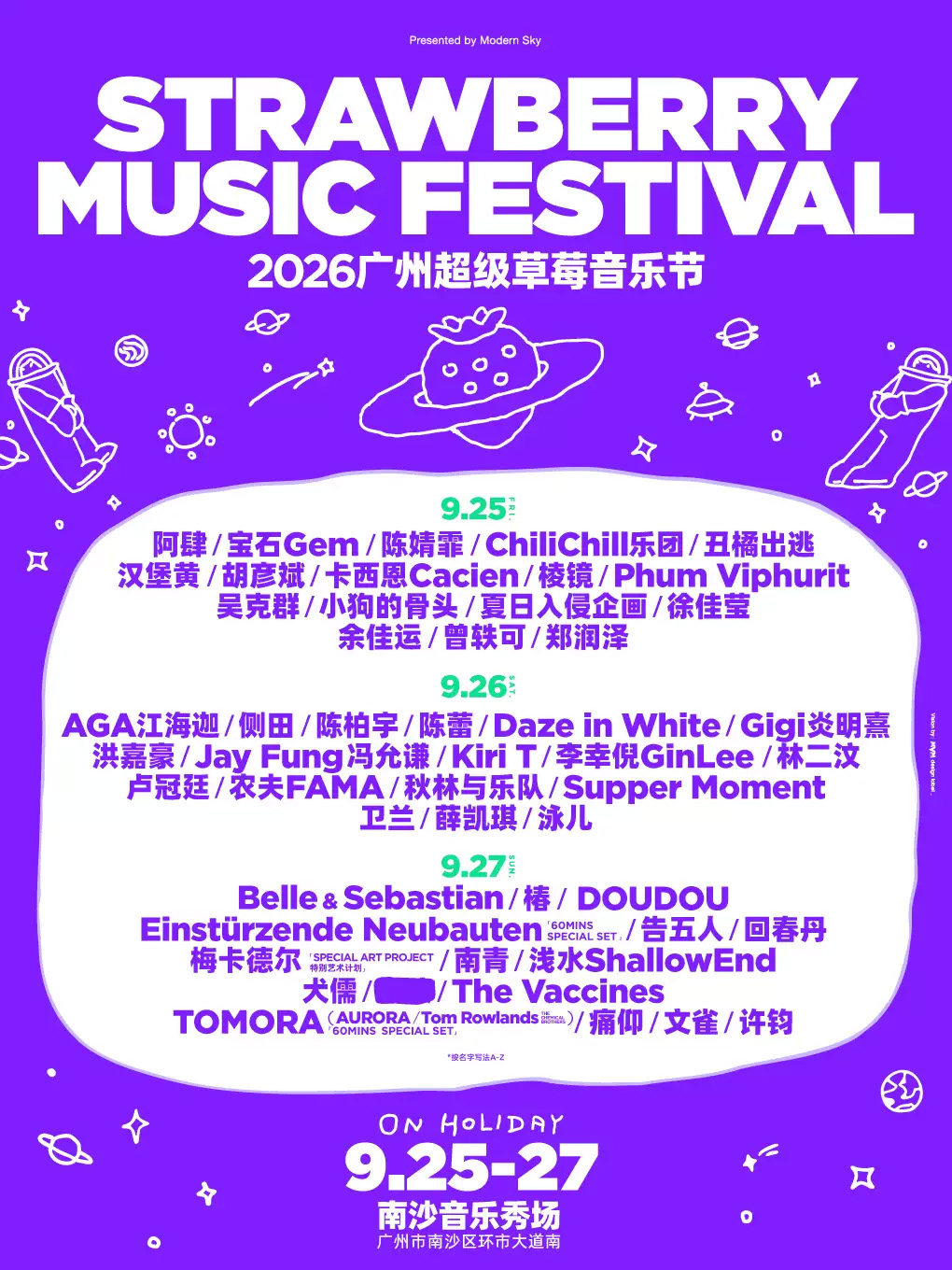 2026广州超级草莓音乐节海报