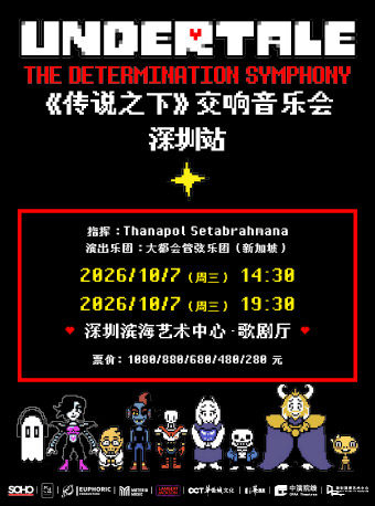 《传说之下》交响音乐会 UNDERTALE: The Determination Symphony海报