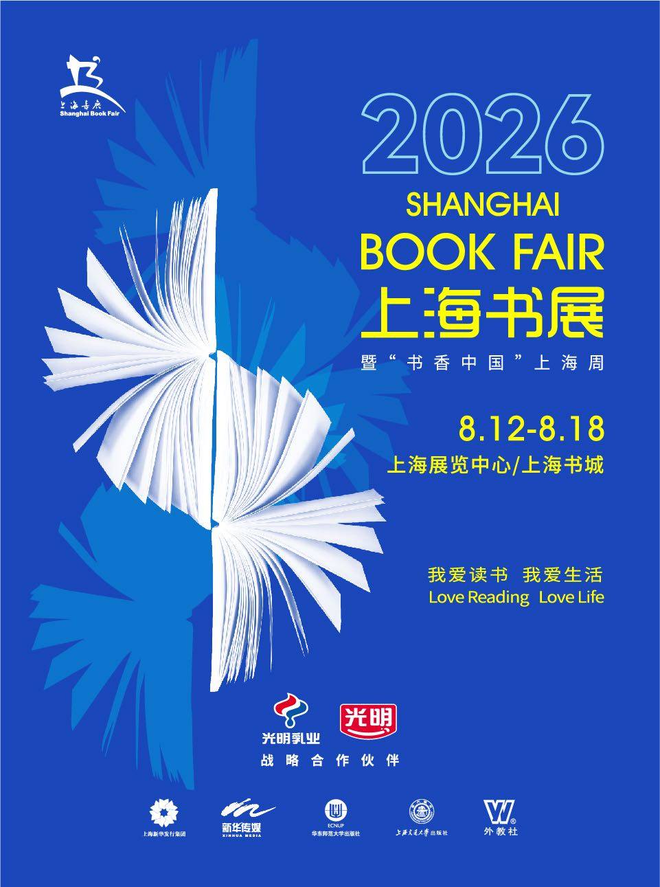 2026上海书展暨“书香中国”上海周海报