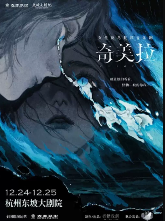 女性反乌托邦音乐剧《奇美拉》海报