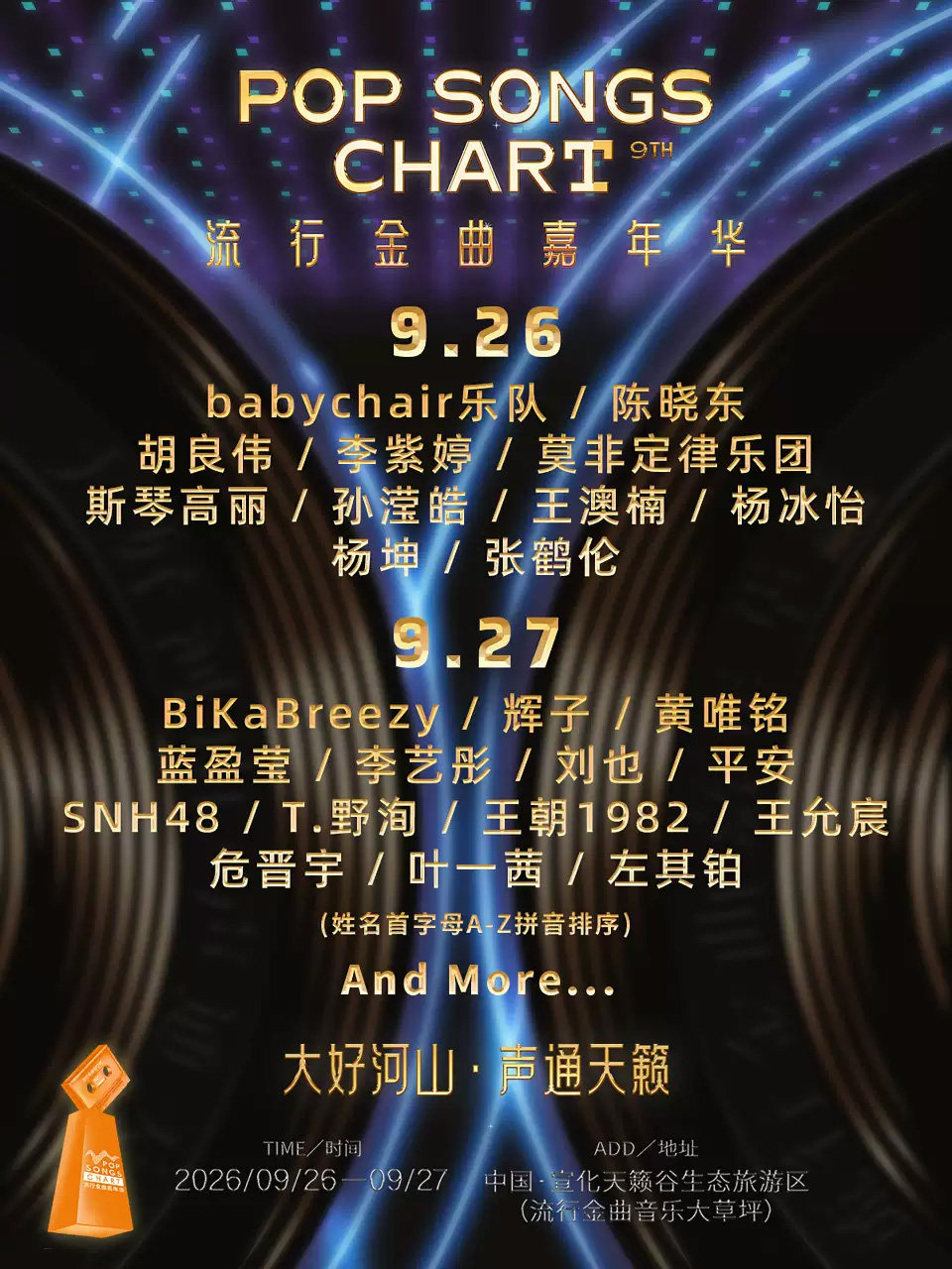  流行金曲嘉年华海报