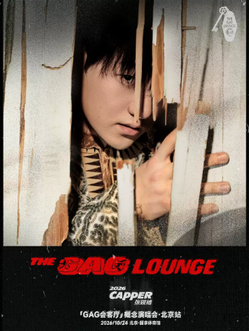 【北京】2026 Capper「GAG Lounge」GAG会客厅演唱会--北京站