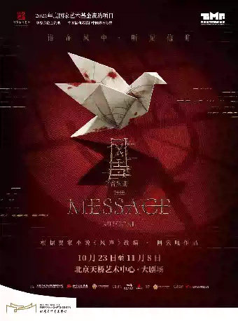 音乐剧《风声》海报