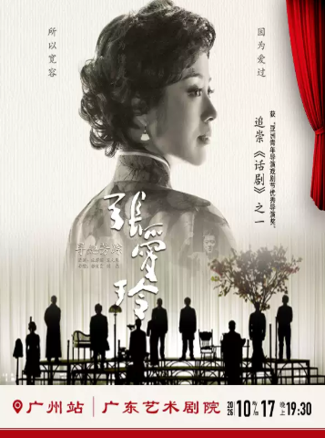 话剧《寻她芳踪·张爱玲》海报