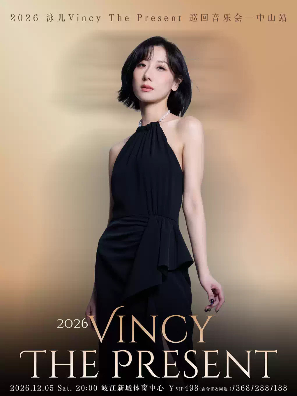 2026泳儿Vincy The Present 巡回音乐会-中山站 演出海报