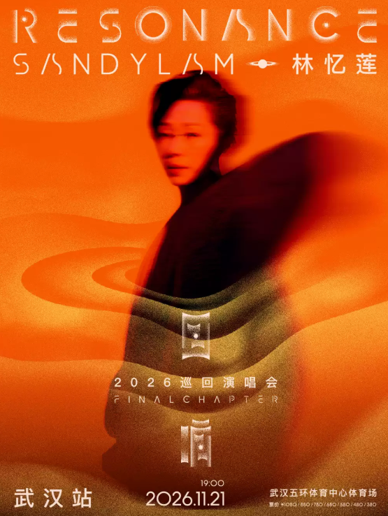 林忆莲《回响：终章》2026巡回演唱会-武汉站海报