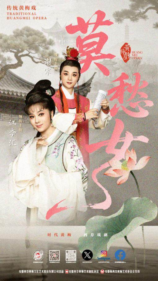 黄梅戏《莫愁女》海报