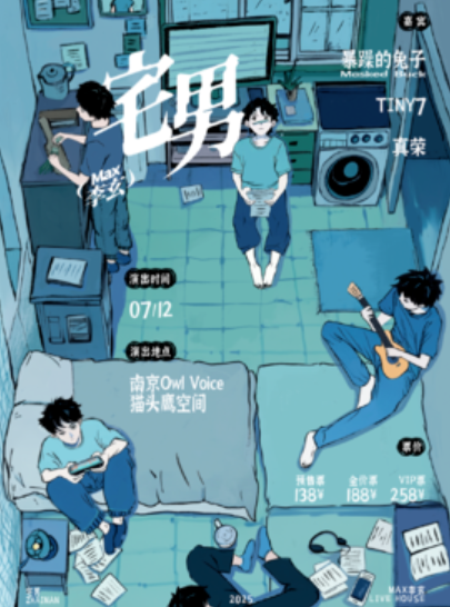 【南京站】2025Max李玄“宅男”南京个人专场