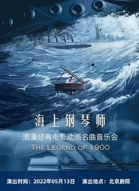 海上钢琴师水印图片