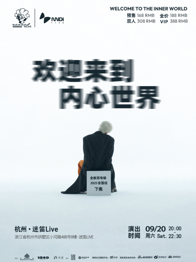 【杭州站】大波浪｜欢迎来到内心世界 巡演
