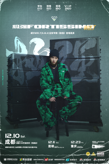 t(d.m.g)全新专辑《极强》首唱巡演lvh2022.12.