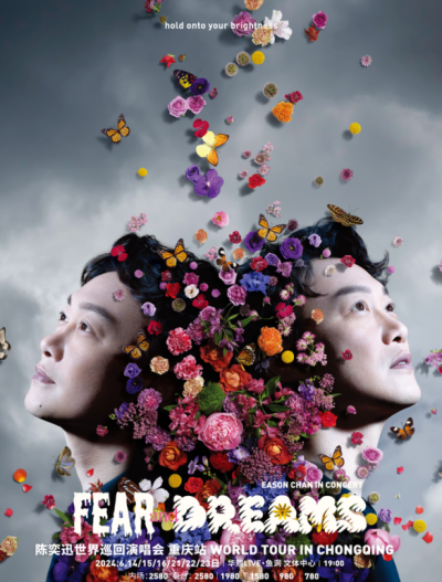 【重庆】「陈奕迅」《FEAR and DREAMS》世界巡回演唱会