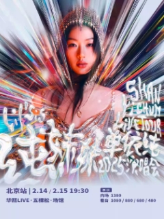 【北京站】单依纯「纯妹妹」2025演唱会