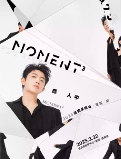 【深圳】颜人中「Moment³」2025巡回演唱会