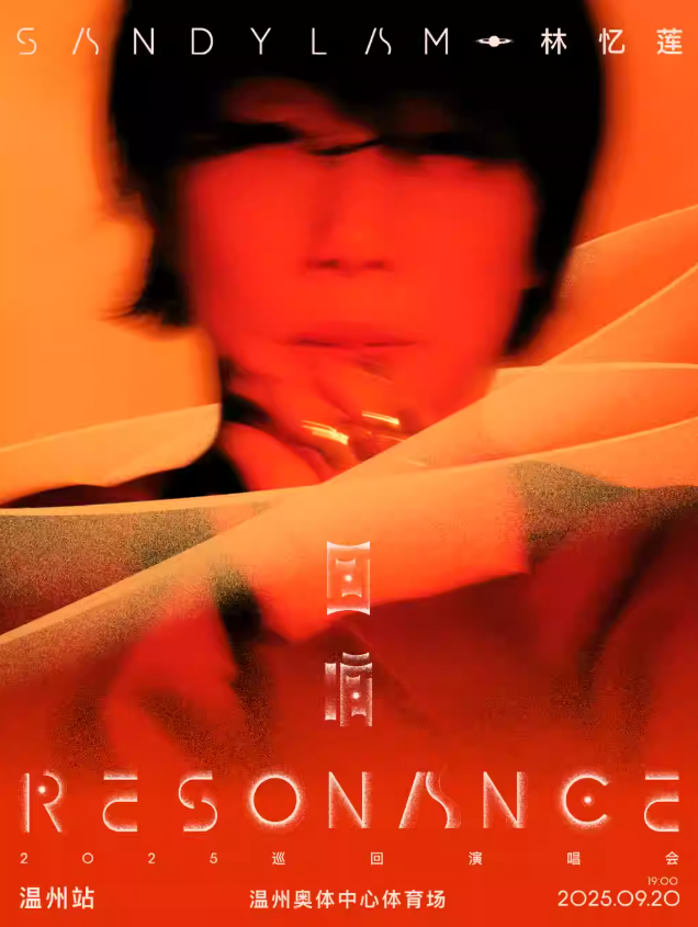 【温州站】林忆莲《回响 Resonance》2025 巡回演唱会
