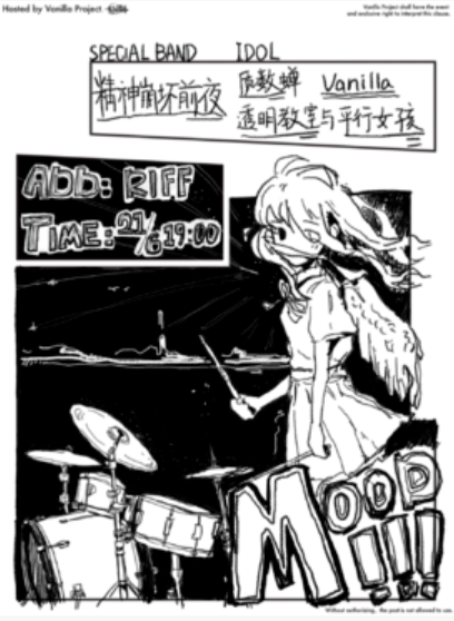 【长沙站】MOOD!!! 1.0