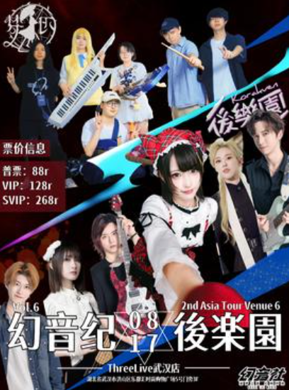 【武汉站】幻音祭6.0x次元共鸣2.0—后乐园巡演特别场