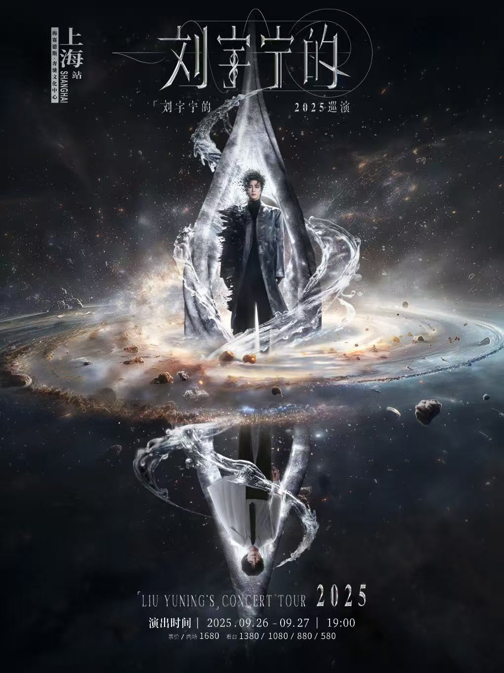 【上海站】「刘宇宁的」2025巡演
