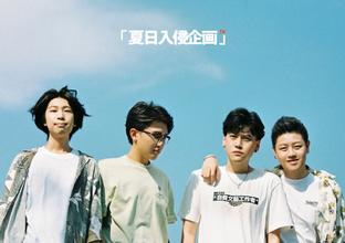 夏日入侵企画背景