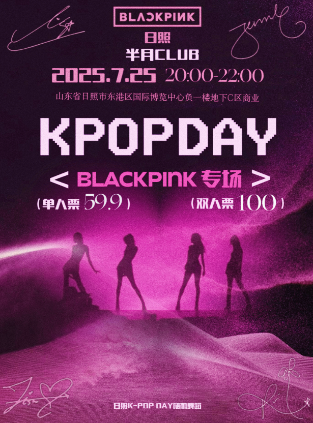 【山东站】kpop day blackpink专场