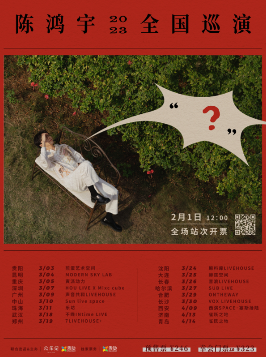 「李佳隆/嘉宾：连麻Swimming」2023《BornLegend》巡演LVH