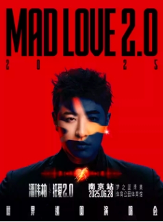 【南京站】潘玮柏“狂爱2.0”巡回演唱会