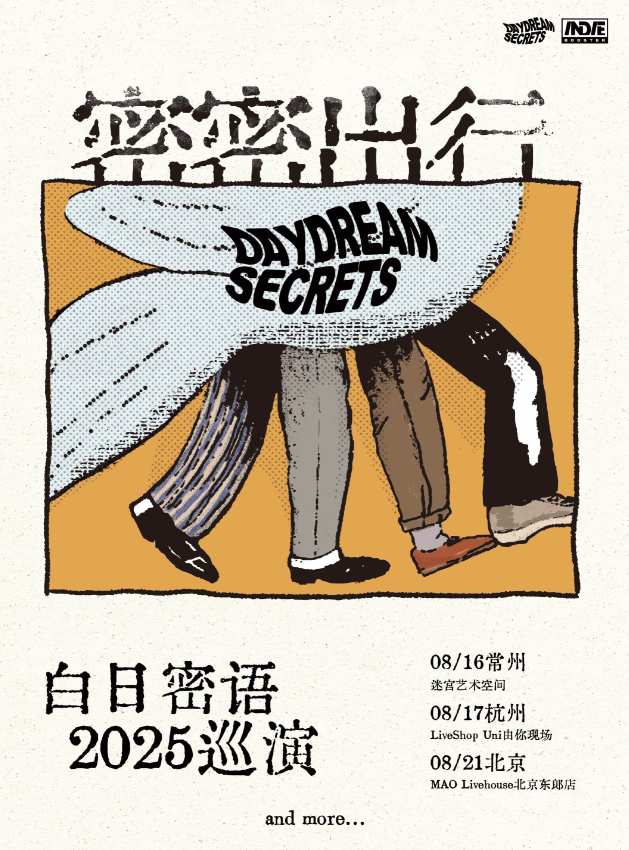 【杭州站】白日密语2025巡演「密密出行」