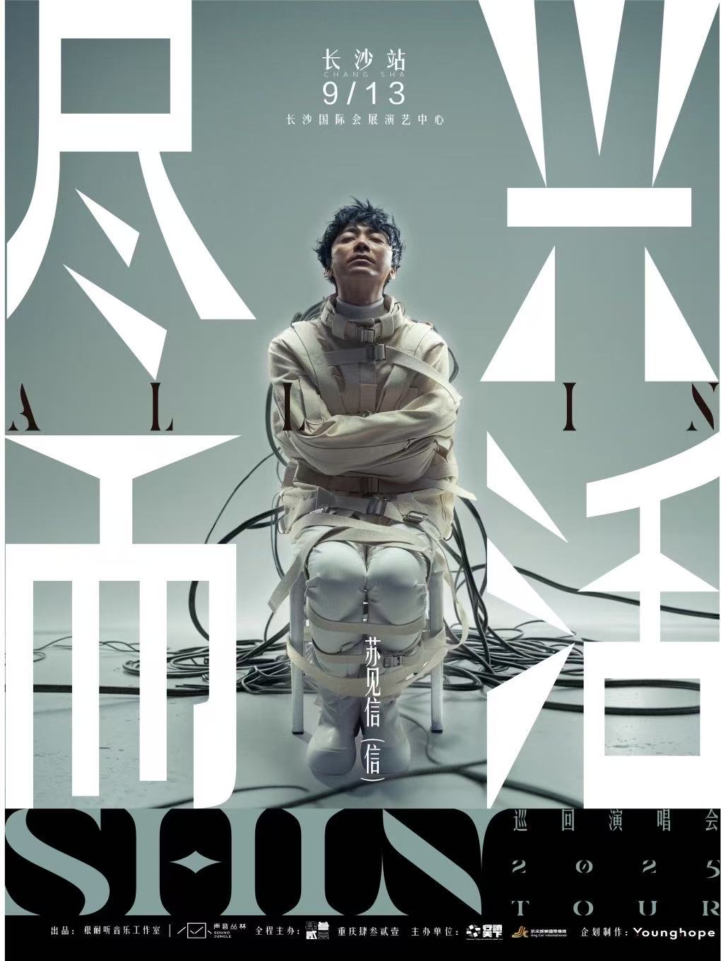 【长沙站】2025 苏见信「尽兴而活」巡回演唱会