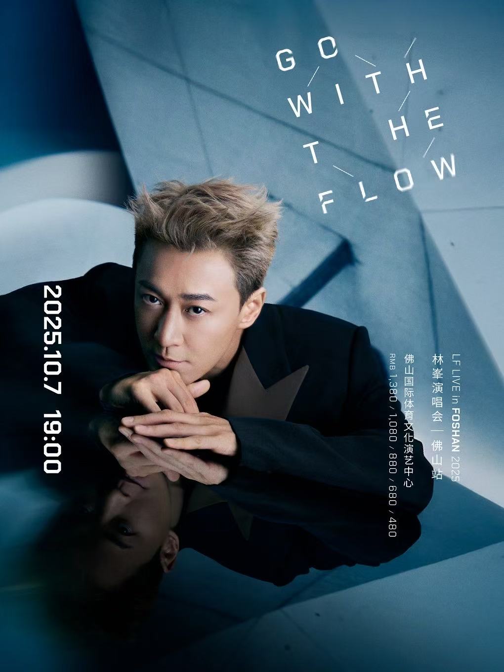 【佛山站】GO WITH THE FLOW林峯演唱会