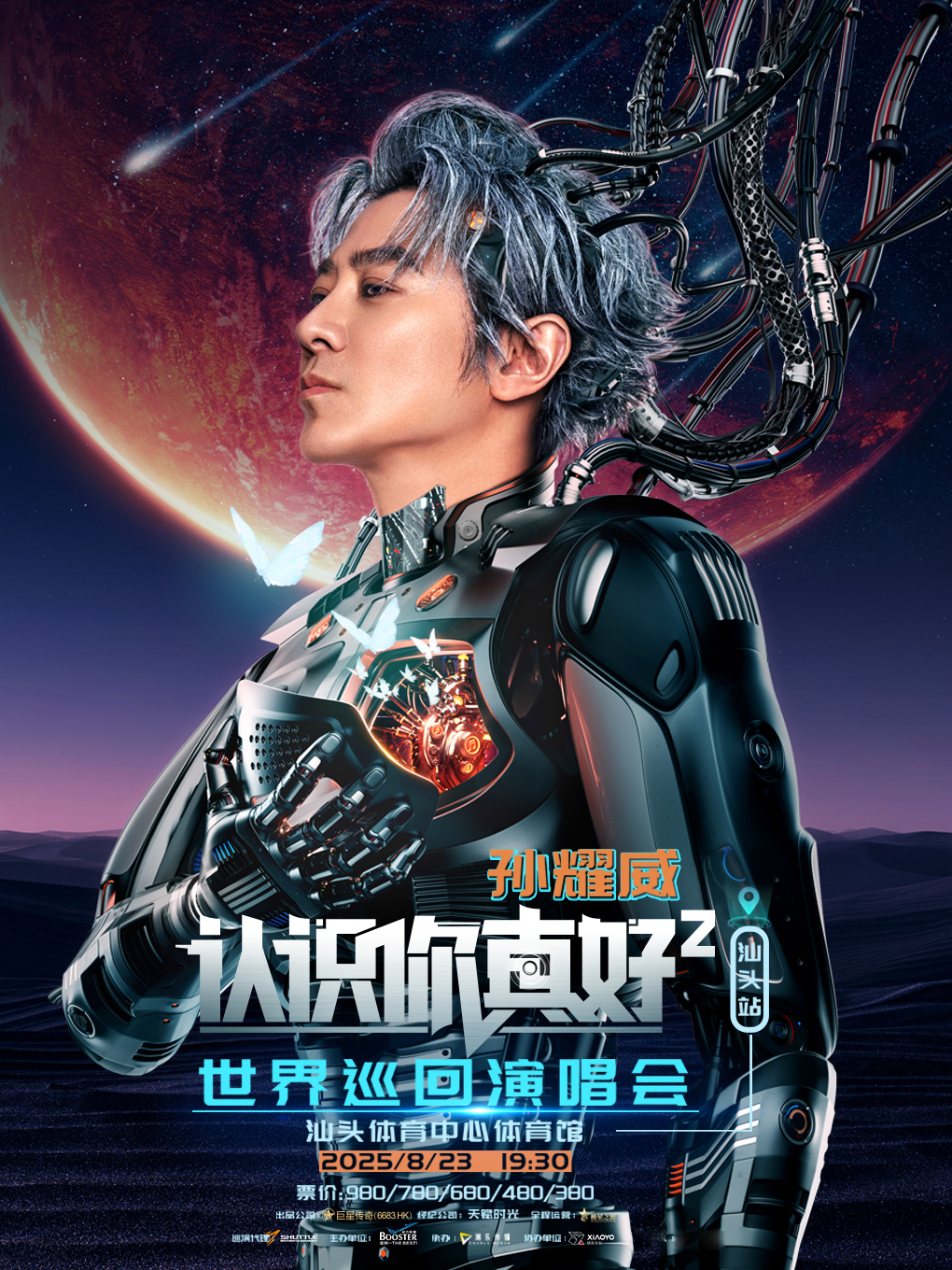 【汕头站】“认识你真好²”孙耀威世界巡回演唱会