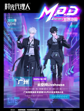 【广州站】时光代理人「M.O.D」LIVE丨2025音乐巡演