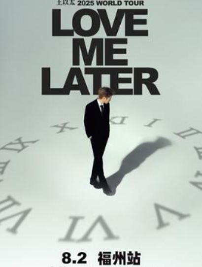 【福州站】王以太 Love Me Later 2025世界巡演·福州站