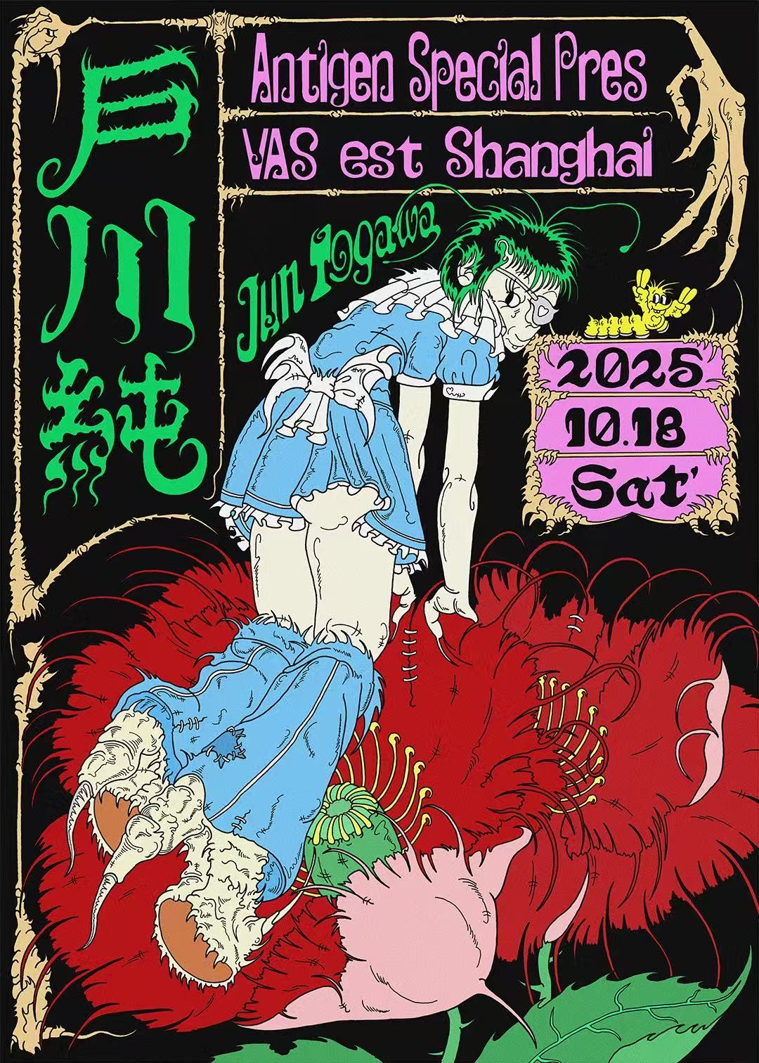 【上海站】Antigen呈现|户川纯上海特别公演2025