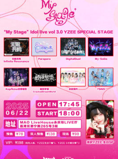 【广州站】My-Stage Idol Live Vol3.0~Yzee 生诞～
