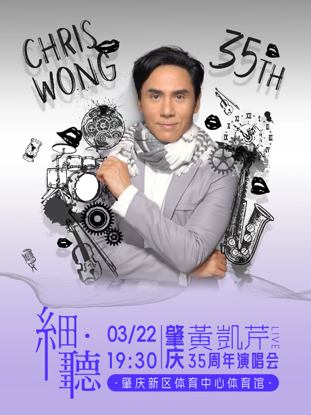 【肇庆】黄凯芹《细听》35周年演唱会