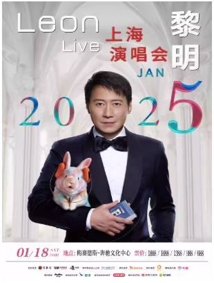 【上海】Leon黎明上海演唱会2025