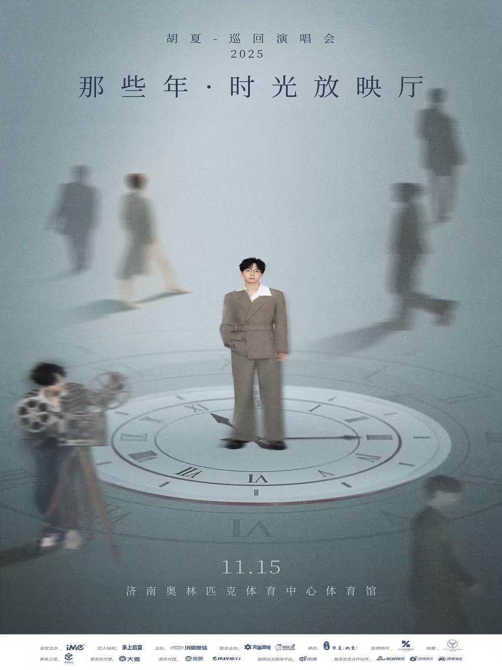 【济南站】胡夏2025那些年·时光放映厅巡回演唱会 