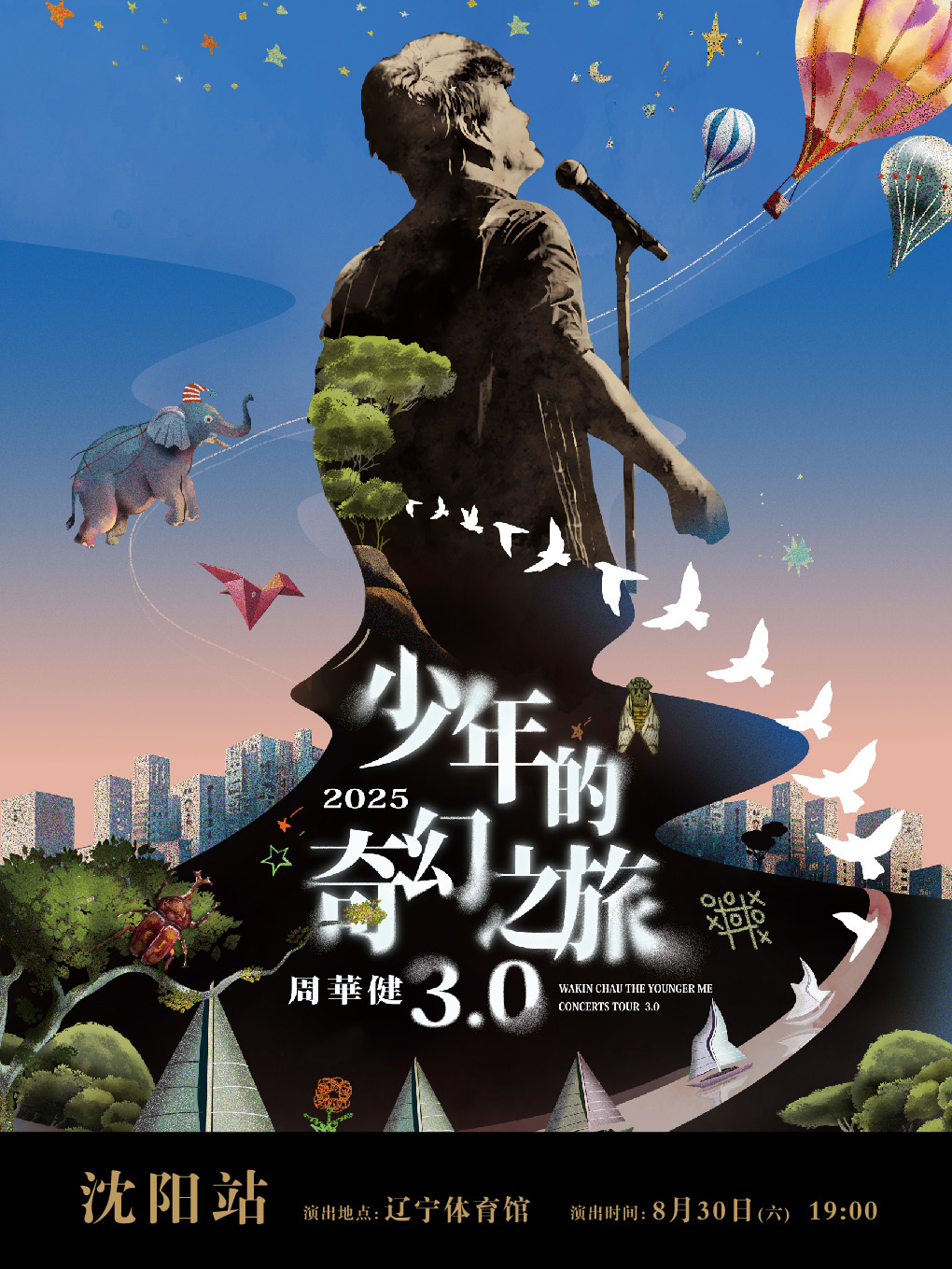 【沈阳站】周华健2025“少年的奇幻之旅3.0”巡回演唱会