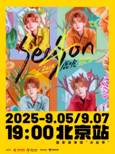 【北京站】2025鹿晗Season4亚洲