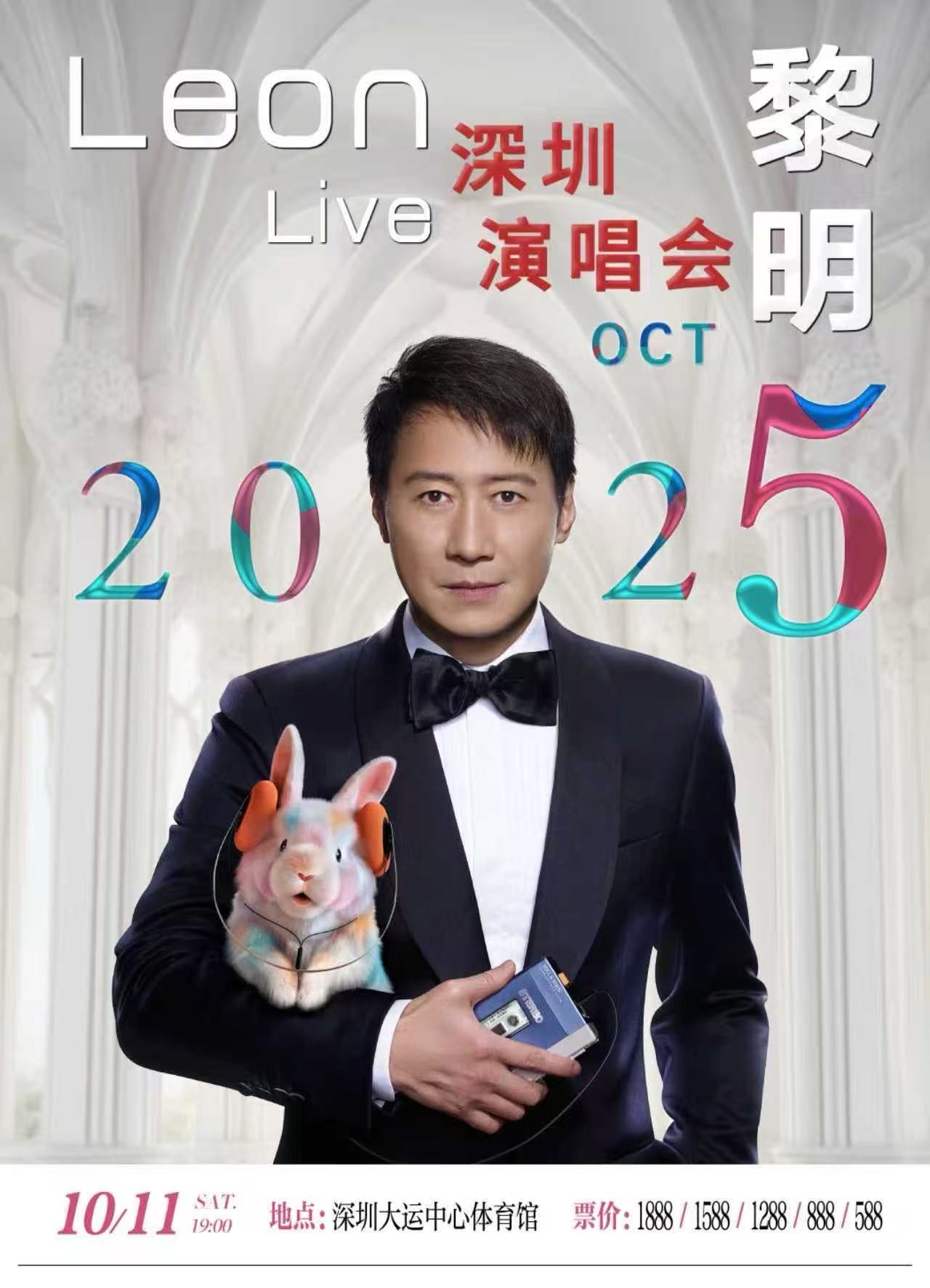 【深圳站】2025黎明巡回演唱会 