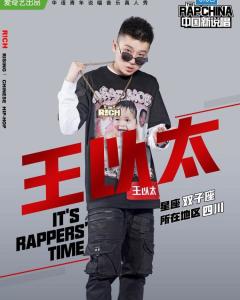 王以太背景
