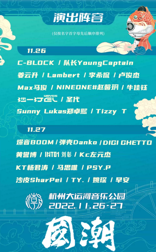 2022国潮音乐节门票多少钱?在哪买票?-摩天轮票务