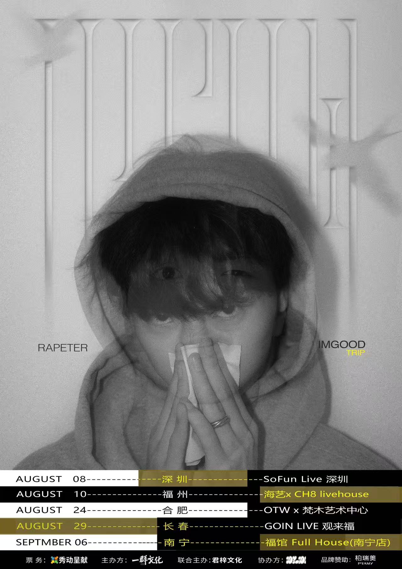【南宁站】Rapeter吴嘉轩《IMGOOD别担心我》 2025巡演