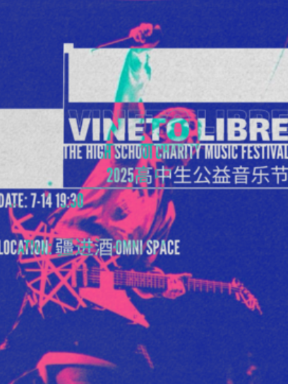【北京站】2025Vient Libre高中生音乐日