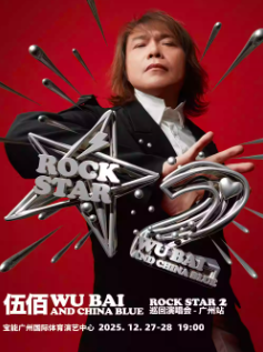 【广州站】伍佰&China Blue ROCK STAR 2 巡回演唱会