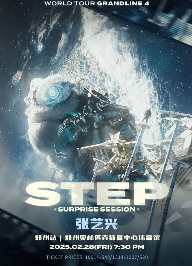【郑州站】2025张艺兴「大航海4·STEP」巡回演唱会
