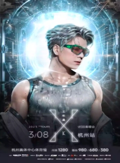 【杭州站】王栎鑫2025“X”巡回演唱会