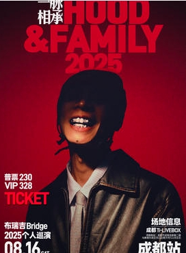 【成都站】布瑞吉Bridge 2025个人巡演 《一脉相承Hood&Family》