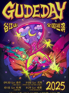 【成都站】谷江山「Gude Day」2025 巡演