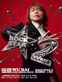伍佰 AND CHINA BLUE ROCK STAR 2世界巡回演唱会巡演海报
